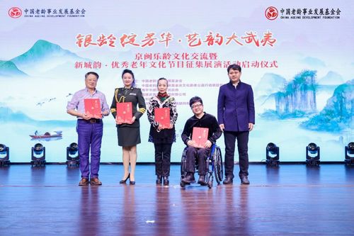 银龄绽芳华 艺韵大武夷——京闽乐龄文化艺术交流活动启动仪式在京举行