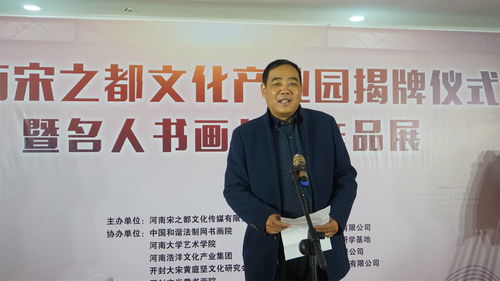 河南宋之都文化产业园揭牌仪式圆满举行，谱写文旅融合新篇章