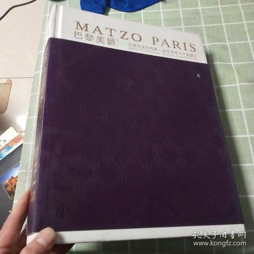 巴黎美爵 在历史、艺术与设计的交汇处书写传奇