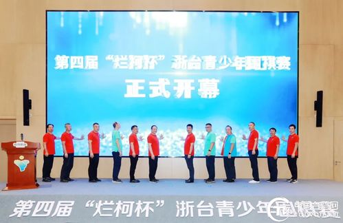 弘扬衢州“两子”文化，促进两岸交流融合——2024衢台围棋文化周暨第四届“烂柯杯”浙台青少年围棋赛市场营销策划